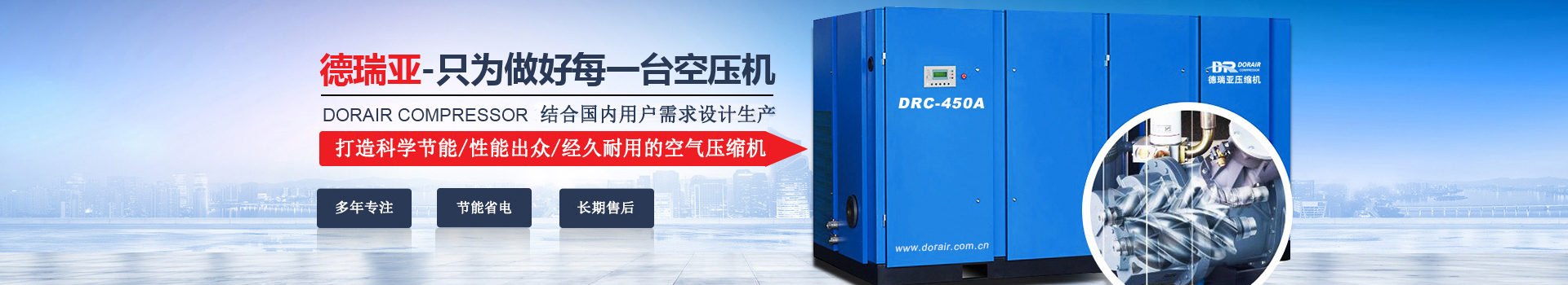 德瑞亞空壓機(jī)，中國高品質(zhì)空壓機(jī)倡導(dǎo)者